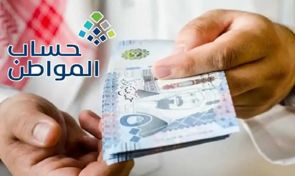 حساب المواطن يعلن موعد صرف دفعة أغسطس 2025 رقم 93