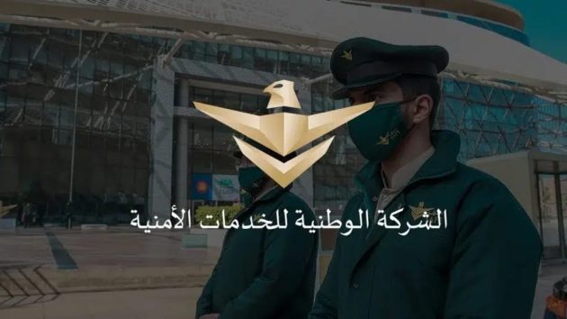 شركة سيف للخدمات الأمنية تعلن عن فرص عمل مميزة بالرياض بشروط ومزايا جذابة