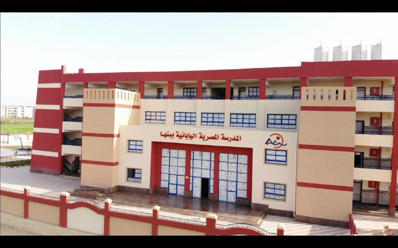 شروط التقديم في المدارس المصرية اليابانية 2025 تفتح أبوابها قريبًا