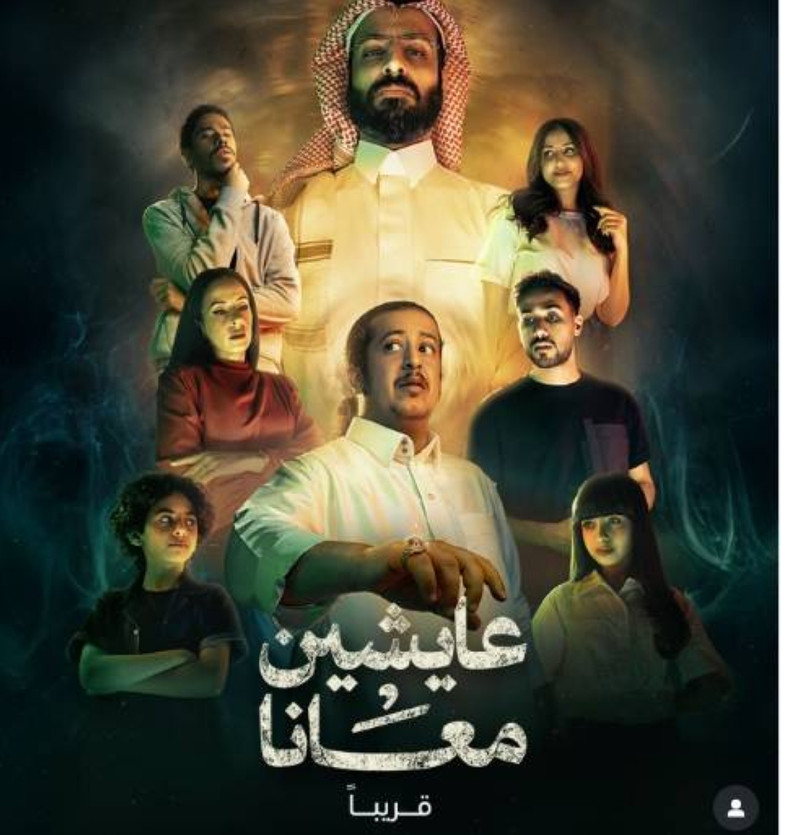 مسلسل سعودي جديد يجمع بين الرعب والغموض في تجربة فريدة من نوعها 4 مسلسل سعودي جديد يجمع بين الرعب والغموض في تجربة فريدة من نوعها