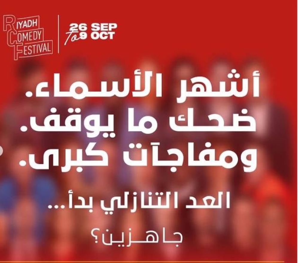 نجوم عالميون يتألقون في مهرجان الرياض للكوميديا في سبتمبر المقبل 3 نجوم عالميون يتألقون في مهرجان الرياض للكوميديا في سبتمبر المقبل