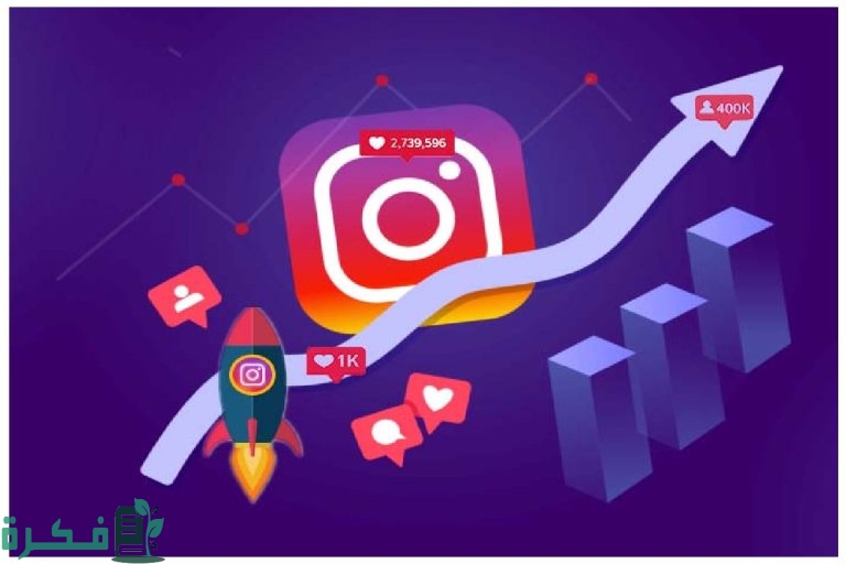 زيادة متابعين انستجرام 1