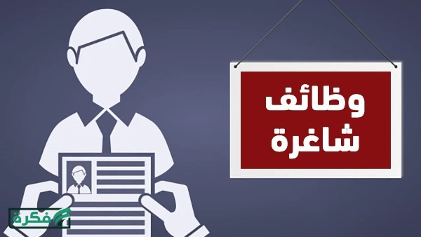 12 ألف جنيه شهريا.. وظائف خالية تعلنها وزارة العمل
