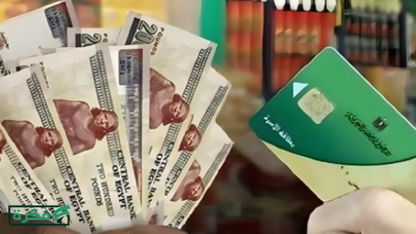 1600 جنيه.. هل يمكن الحصول على منحة التموين عبر الخط الساخن؟