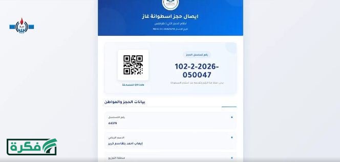 oil.brega.com.ly .. رابط منظومة حجز اسطوانات الغاز 2026 ليبيا عبر شركة البريقة لتسويق النفط