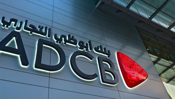 أبوظبي التجاري مصر يخفض الفائدة على الوديعة «بريميوم» إلى 13%