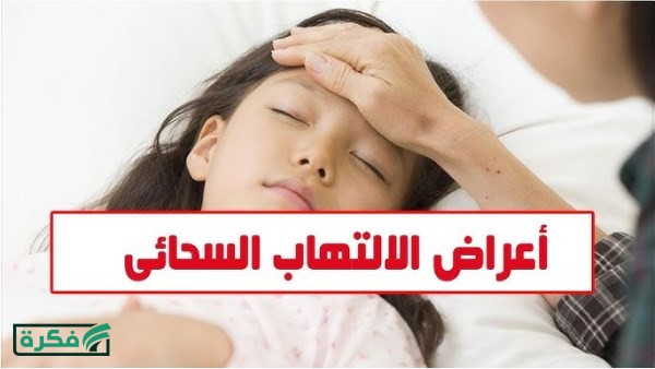أعراض الالتهاب السحائي.. هل منتشر في مصر؟