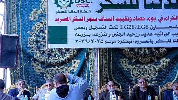 احتفالية تقييم أصناف بنجر السكر.. الحامول تشهد احتفالية يوم الحصاد