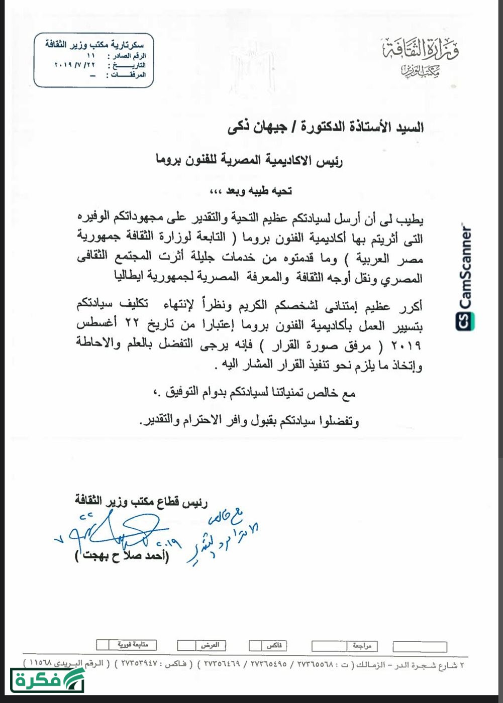 استئناف المحامي علي أيوب على حكم حبسه 3 سنوات في قضية وزيرة الثقافة