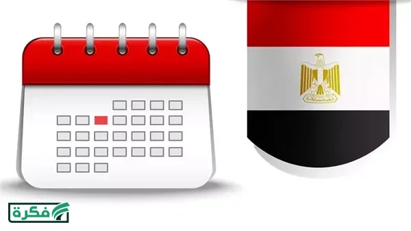 الإجازات الرسمية في مصر أبريل 2026.. شم النسيم وأعياد الشهر