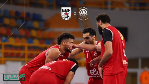 البطاقة الأولى.. الأهلي يتأهل إلى نهائي دوري أليانز الممتاز لكرة السلة