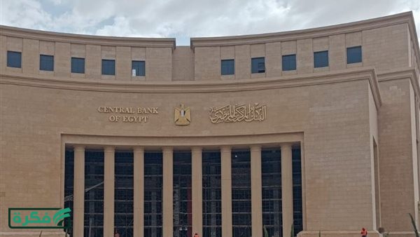 البنك المركزي: العمل عن بعد يطبق فقط على إدارات المركز الرئيسي
