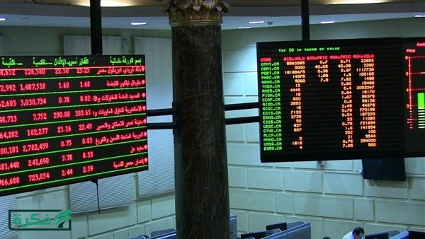البورصة تشهد تراجع جماعي للمؤشرات.. وخسائر 45 مليار جنيه في نهاية الثلاثاء