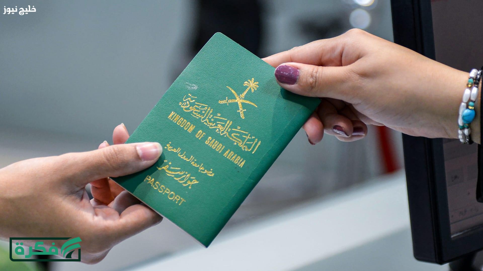 الجوازات السعودية تُفصّل شروط تجديد الجواز للمواطنين وآلية التقديم – خليج نيوز