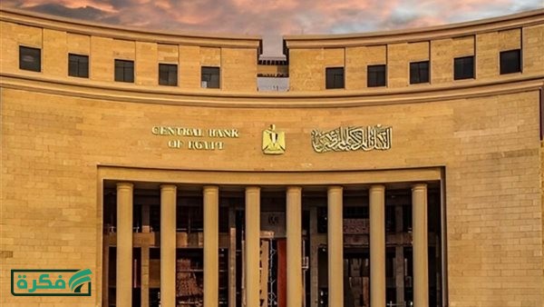«المركزي» يقرر العمل عن بعد يوم واحد أسبوعيًا بالبنوك خلال أبريل