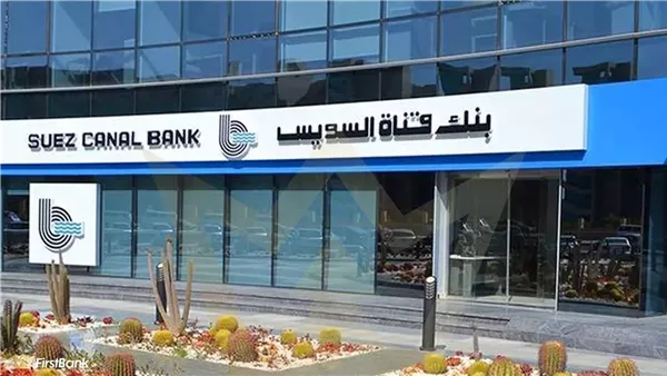 انعقاد الجمعية العامة العادية لبنك قناة السويس واعتماد القوائم المالية