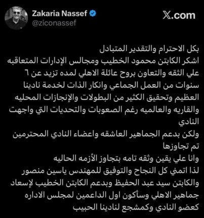 بعد وداع دوري أبطال إفريقيا.. زكريا ناصف يرحل عن لجنة التخطيط بالأهلي – الأسبوع – My Blog