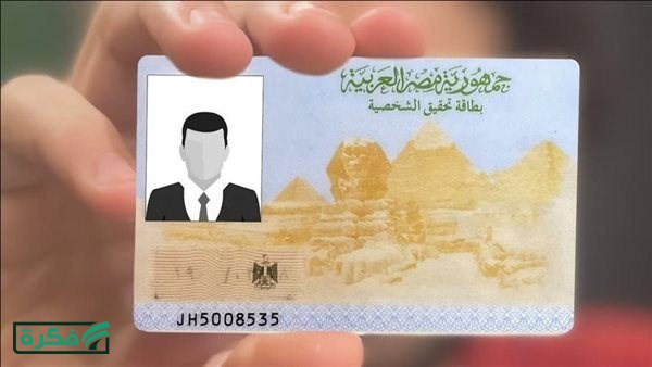 بـ 800 جنيه.. استخراج بطاقة بدل فاقد في نفس اليوم