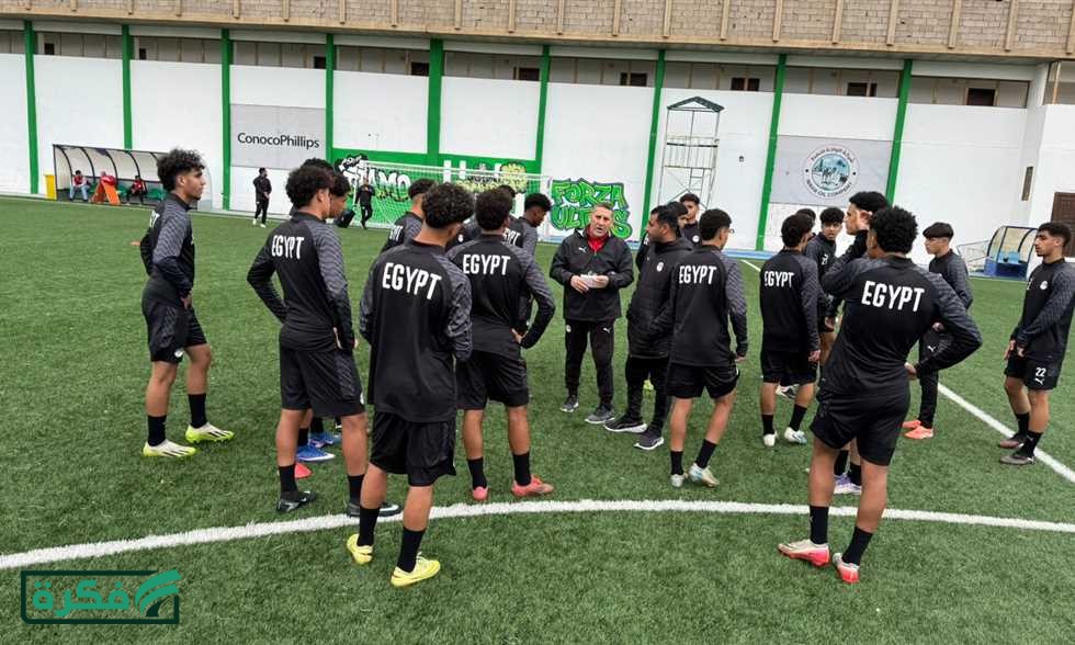 تشكيل منتخب الناشئين أمام تونس في بطولة شمال إفريقيا