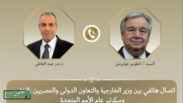 تطورات الأوضاع في الشرق الأوسط محور مباحثات وزير الخارجية وأنطونيو جوتيريش