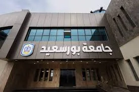 جامعة بورسعيد تُفعّل خطة شاملة لترشيد الكهرباء دعمًا لتوجهات الدولة - موقع مرجعي