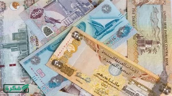 سعر الدرهم الإماراتي مقابل الجنيه المصري اليوم الجمعة 27 مارس 2026.. استقرار ملحوظ في البنوك