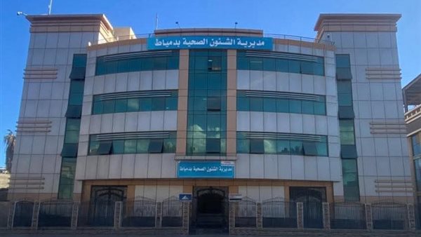 صحة دمياط: رفع درجة الاستعداد القصوى لمواجهة التقلبات الجوية