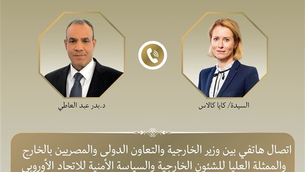 عبد العاطي يبحث مع "كالاس" تنفيذ المرحلة الثانية لخطة ترامب