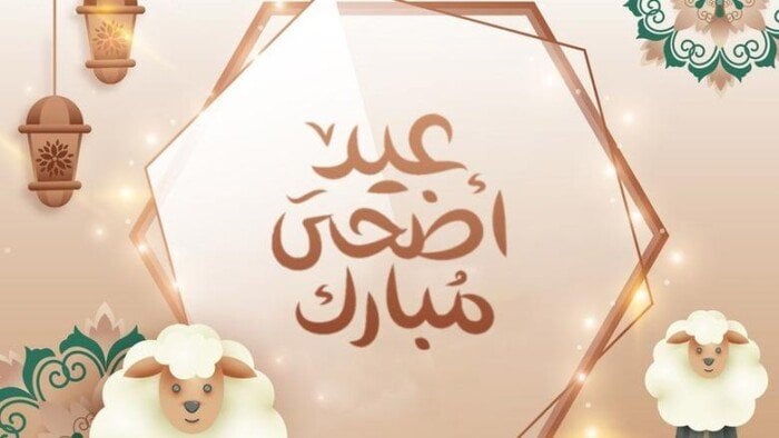 فلكيا.. موعد أول أيام عيد الأضحى 2026 – الأسبوع – My Blog