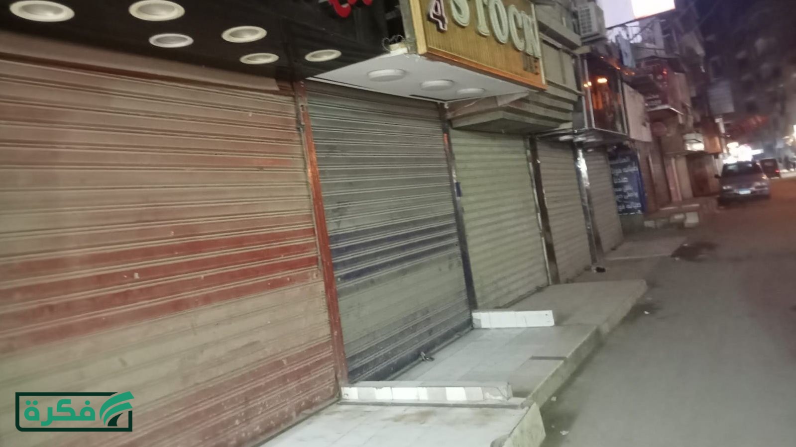 قبل تطبيقها بساعات.. عقوبات صارمة تنتظر مخالفي مواعيد غلق المحلات الجديدة