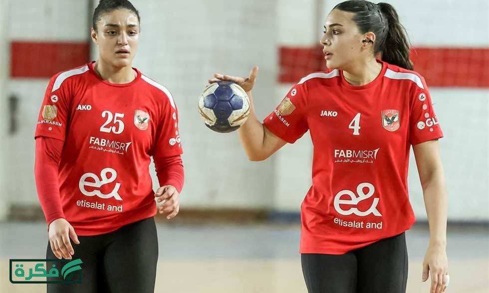 كرة يد – الأهلي يهزم سبورتنج في دوري السيدات.. والبنك يفوز على الزمالك