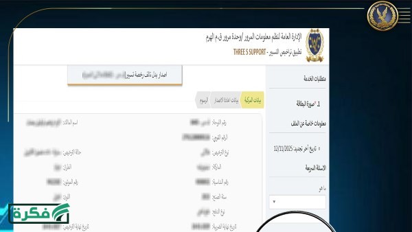كيفية استخراج شهادة براءة الذمة للمخالفات المرورية بالموبايل