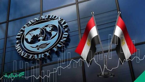 لصرف 1.65 مليار دولار.. صندوق النقد يحدد موعد المراجعة السابعة لمصر
