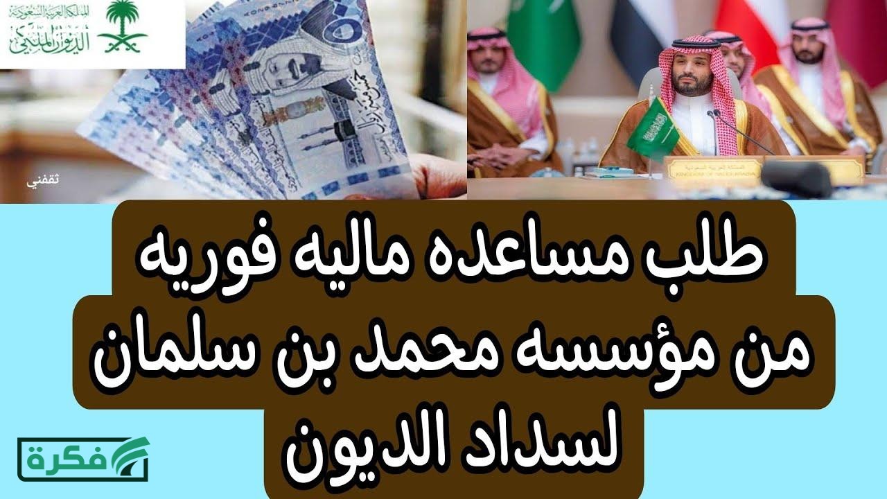 للحالات الإنسانية ومحدودي الدخل.. طريقة طلب مساعدة مالية في السعودية – خليج نيوز