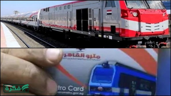 لمواجهة تحديات التشغيل| أسعار تذاكر المترو والقطارات بعد زيادتها.. وتفاصيل الاشتراكات