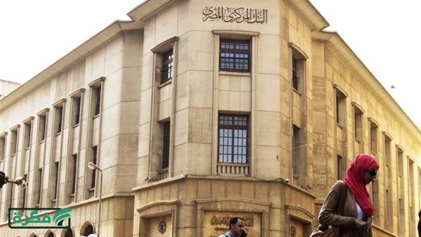 مؤشرات السلامة المالية تؤكد صلابة القطاع المصرفي المصري