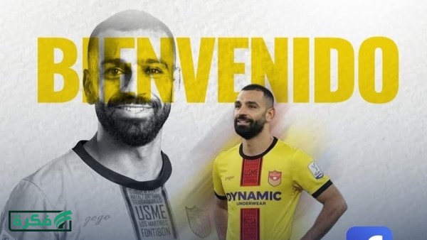 مرحبا محمد صلاح في بوجوتا .. منشور غامض من نادٍ شهير على غير توقّع