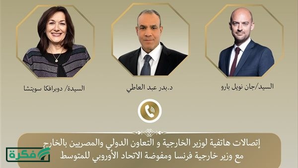 مصر وفرنسا تبحثان التطورات الإقليمية واجتماعات إسلام آباد
