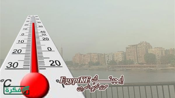 من 6 إلى 35 درجة|حالة الطقس غدا الاثنين 30 مارس 2026 (بيان درجات الحرارة)