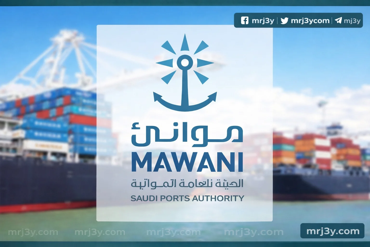 “موانئ” تطلق خدمة شحن جديدة تربط الدمام بالبحرين لتعزيز الربط البحري - موقع مرجعي