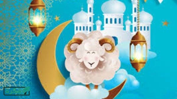 موعد عيد الأضحى 2026.. قائمة الإجازات الرسمية حتى نهاية العام