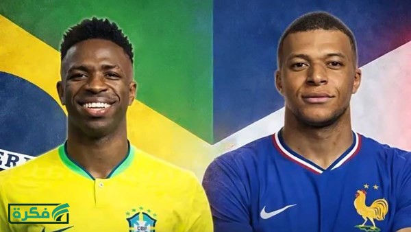 موعد مباراة فرنسا والبرازيل في بروفة مونديالية قوية قبل كأس العالم 2026