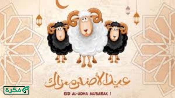 موعد وقفة عرفات وعيد الأضحى .. الإجازات الرسمية المُتبقية في عام 2026