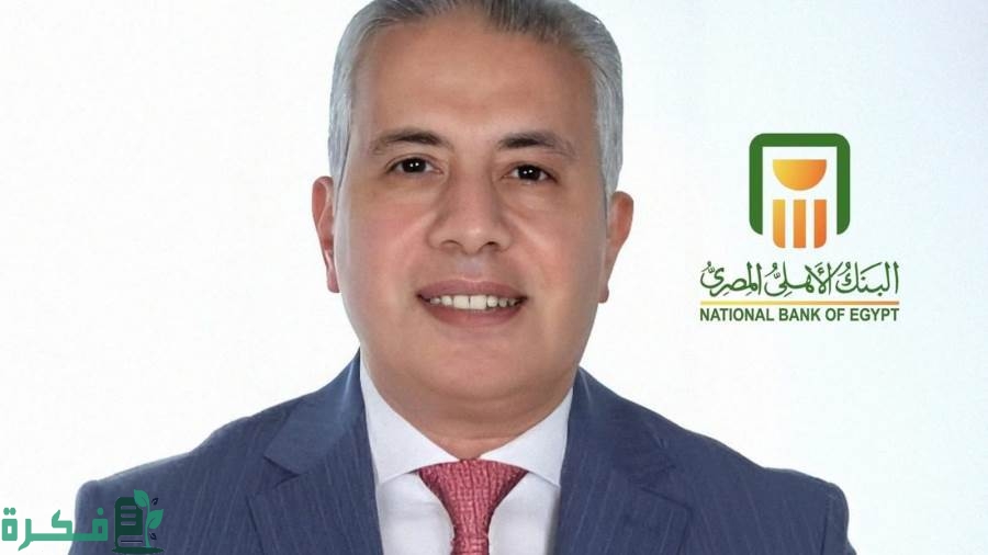 نادر سعد: محفظة تمويلات المشروعات الصغيرة في البنك الأهلي المصري تتجاوز 210 مليارات جنيه.. وتستهدف 250 مليار