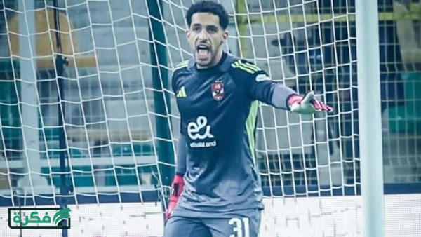 نادٍ إسباني يراقب مصطفى شوبير أثناء مباراة مصر الليلة