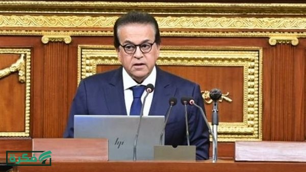 وزير الصحة أمام النواب: 35 مليار جنيه لدعم منظومة التأمين الصحي الشامل