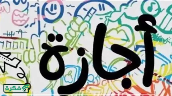 4 أيام إجازة .. موعد شم النسيم2026