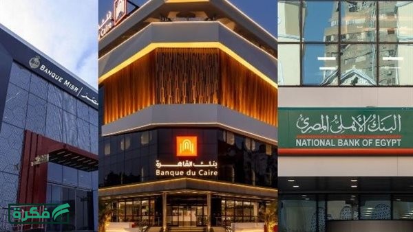 أفضل شهادات الادخار في مصر 2026 بعوائد تنافسية متنوعة