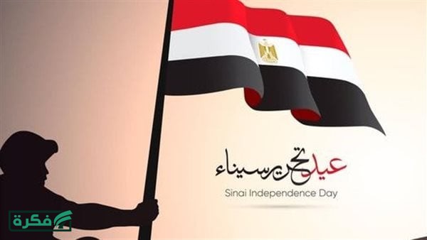 أقرب إجازة رسمية في مصر 2026.. موعد عيد تحرير سيناء والعطلات القادمة للطلاب