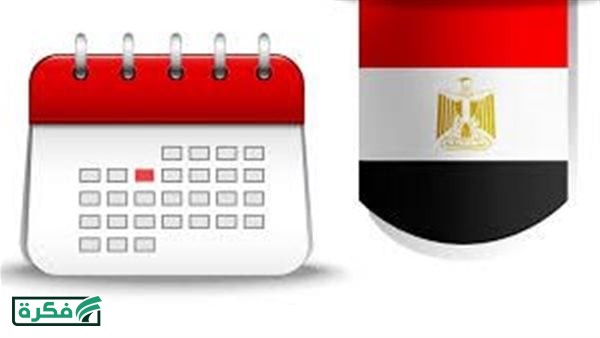 إجازات أبريل 2026 في مصر.. 10 أيام عطلات تجمع بين المناسبات الرسمية ونهاية الأسبوع